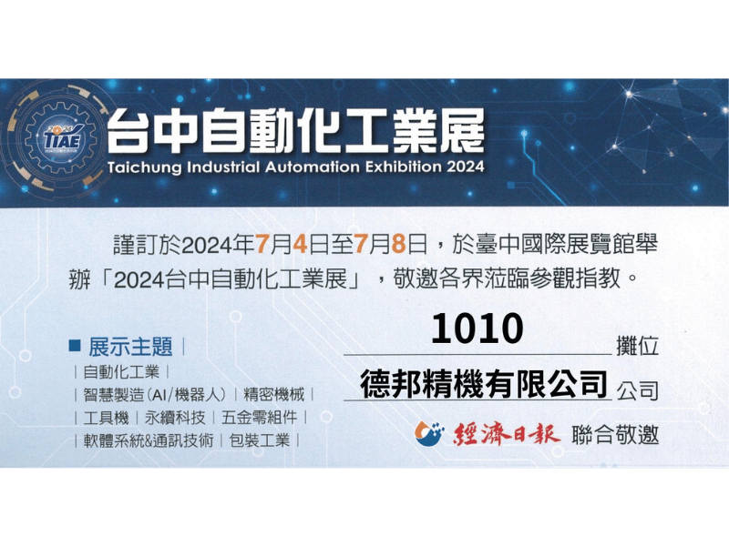 【2024台中自動化工業展】